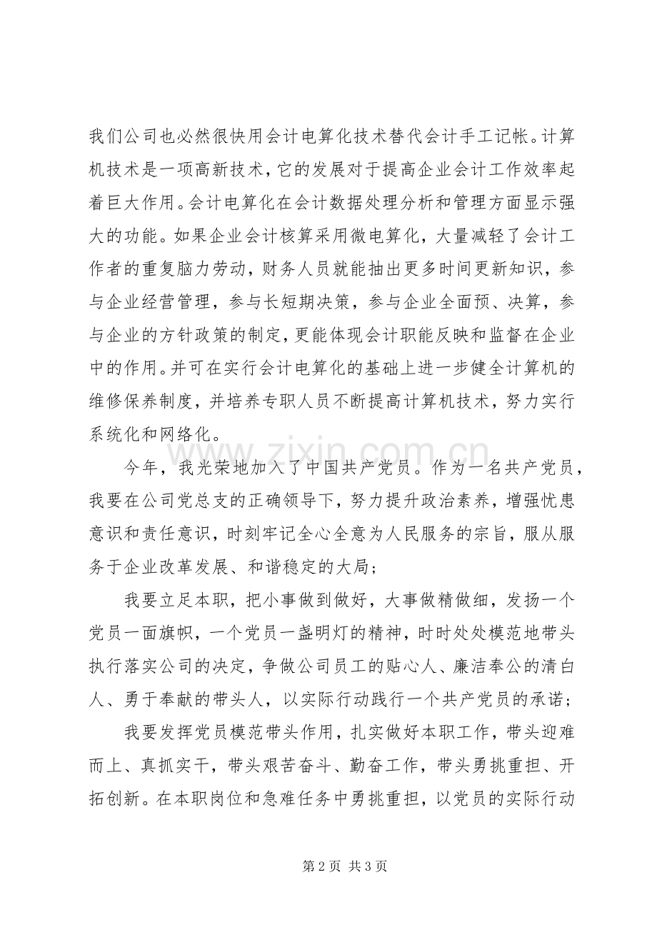 爱岗敬业演讲稿：爱岗敬业演讲稿.docx_第2页
