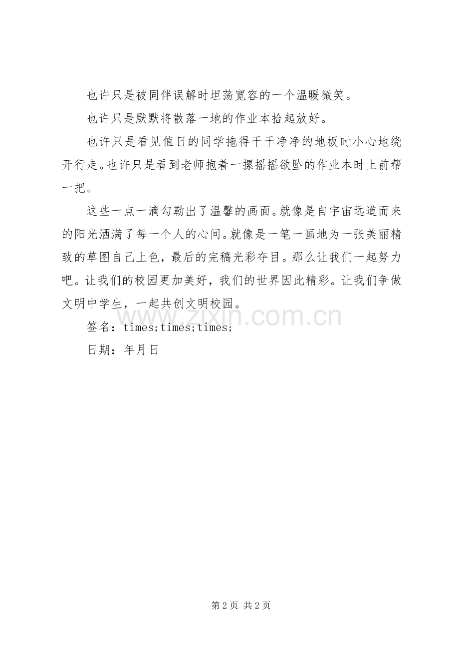 校园文明的倡议书范文篇一.docx_第2页