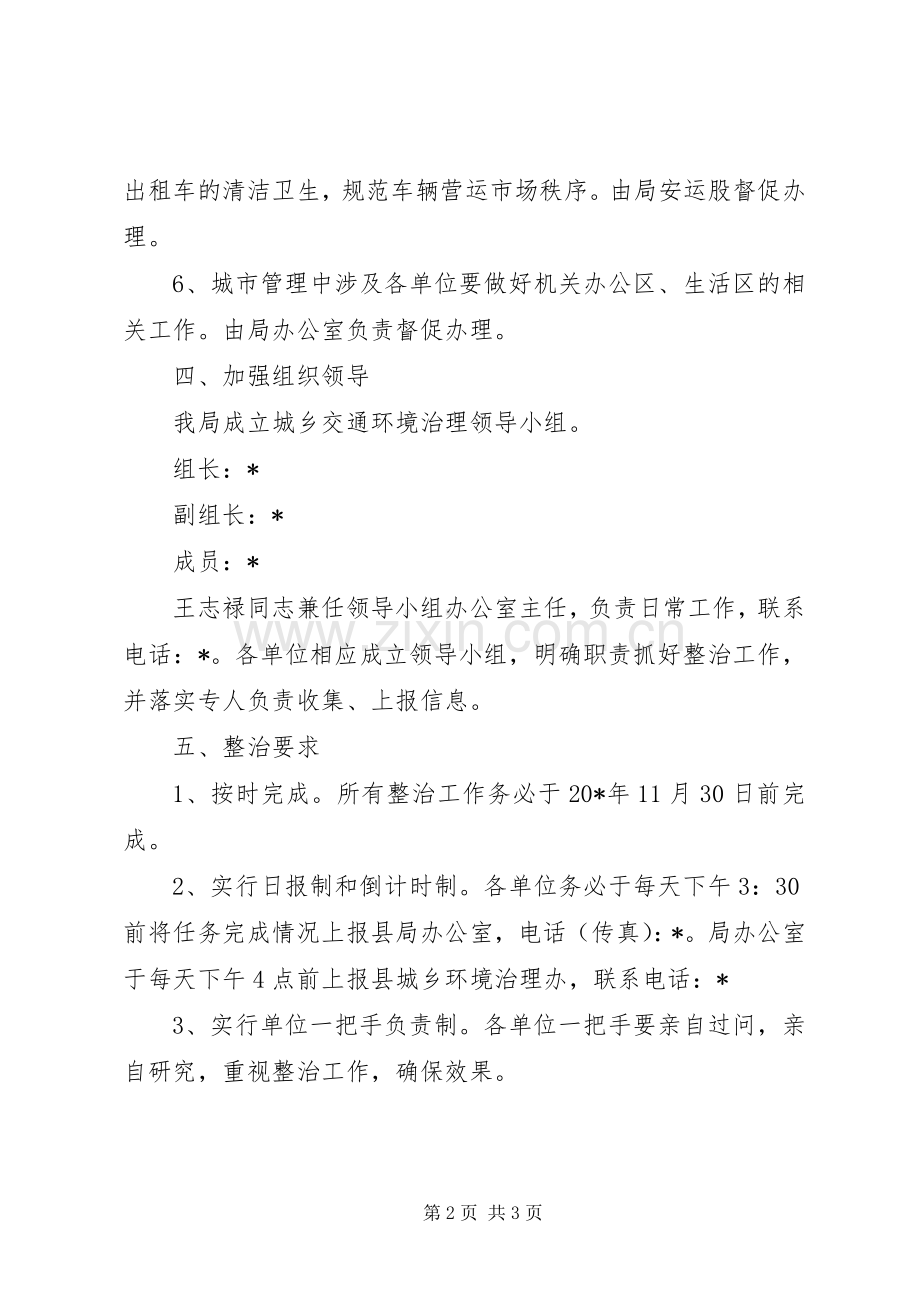 社区交通环境集中整治方案.docx_第2页