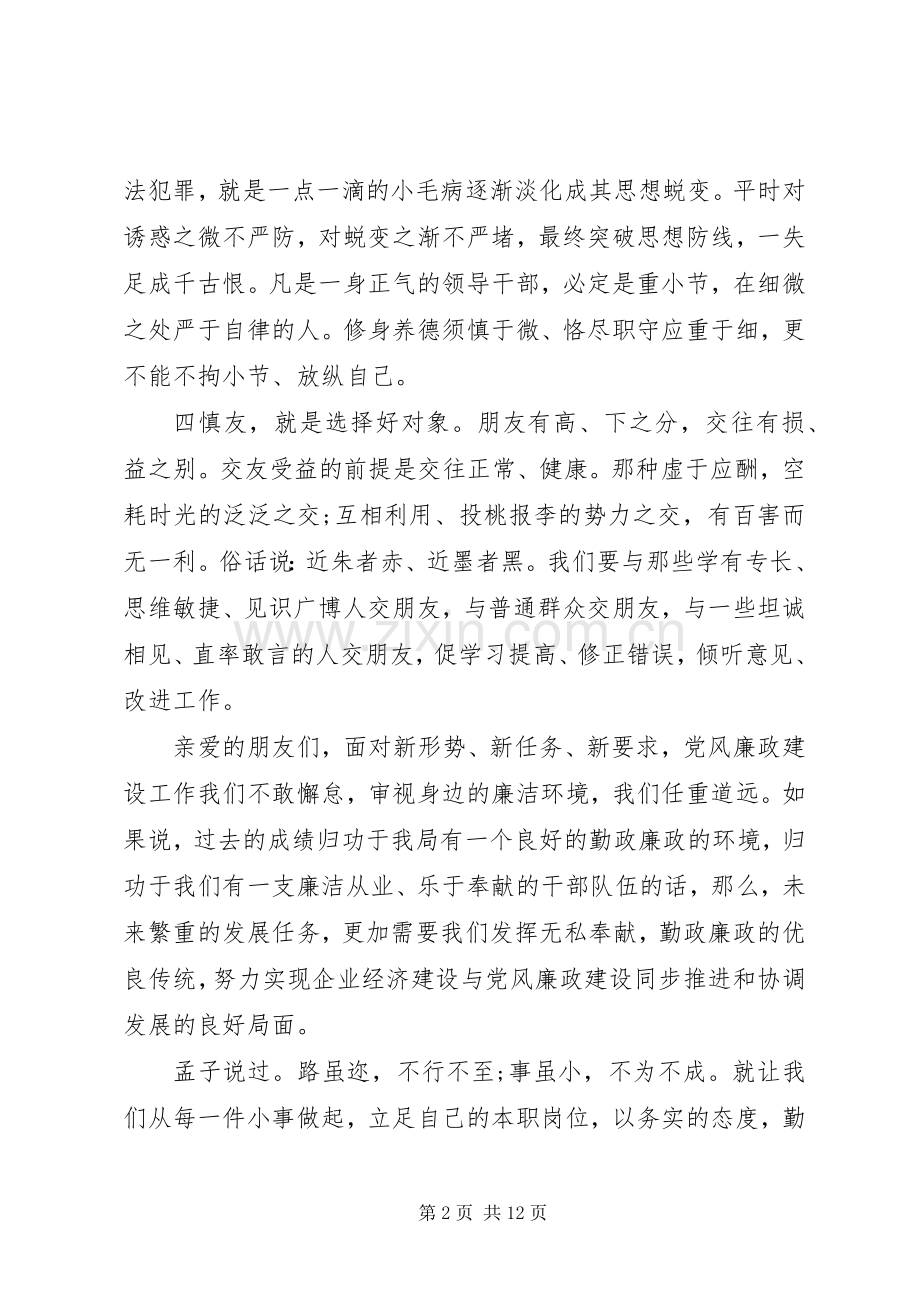 退伍演讲稿范文4篇.docx_第2页