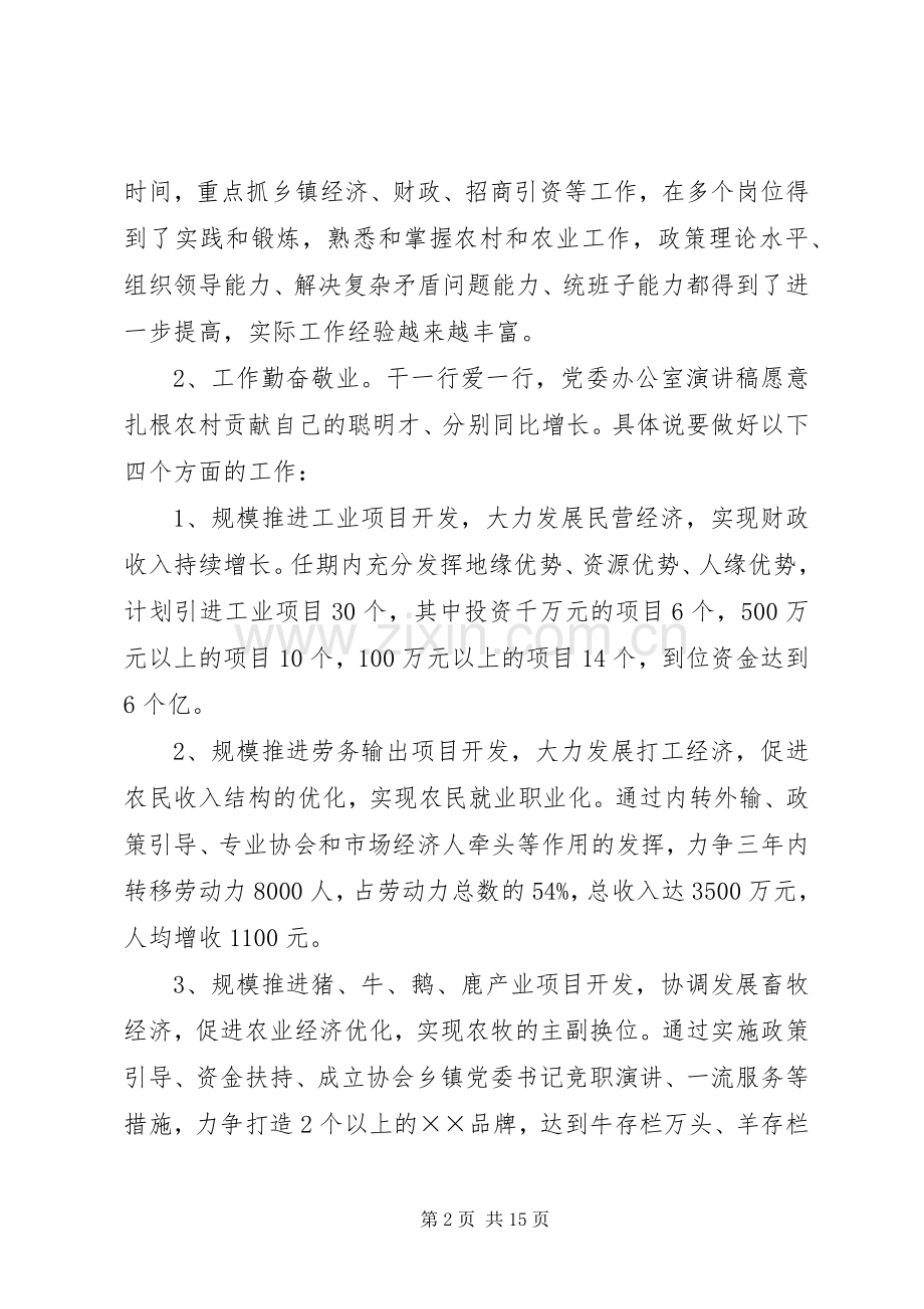 书记竞聘演讲稿范文三篇.docx_第2页