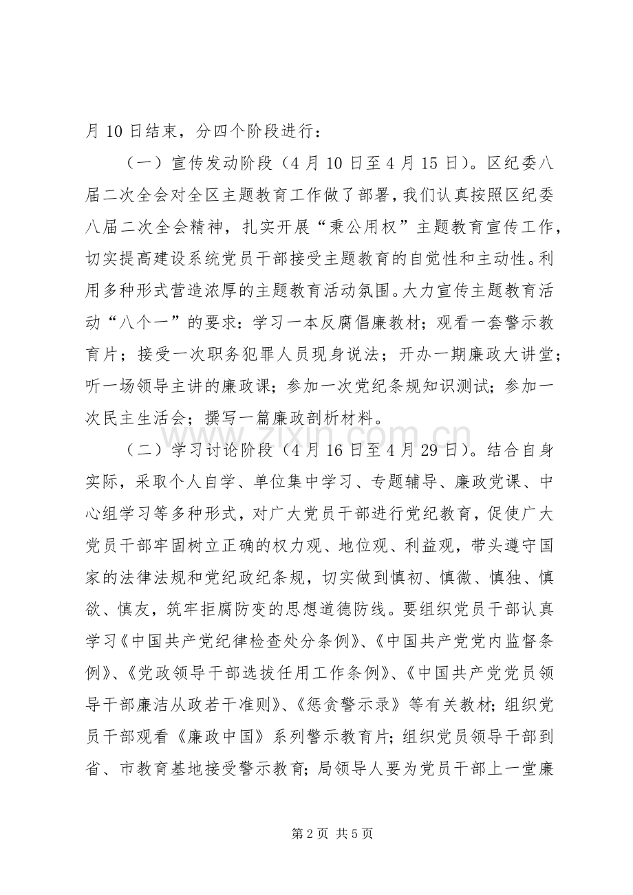 住建局秉公用权工作实施方案.docx_第2页