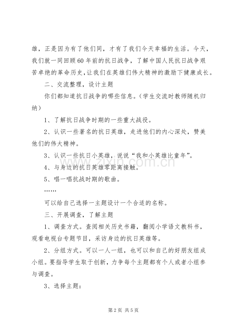 感动抗日精神主题活动实施方案.docx_第2页