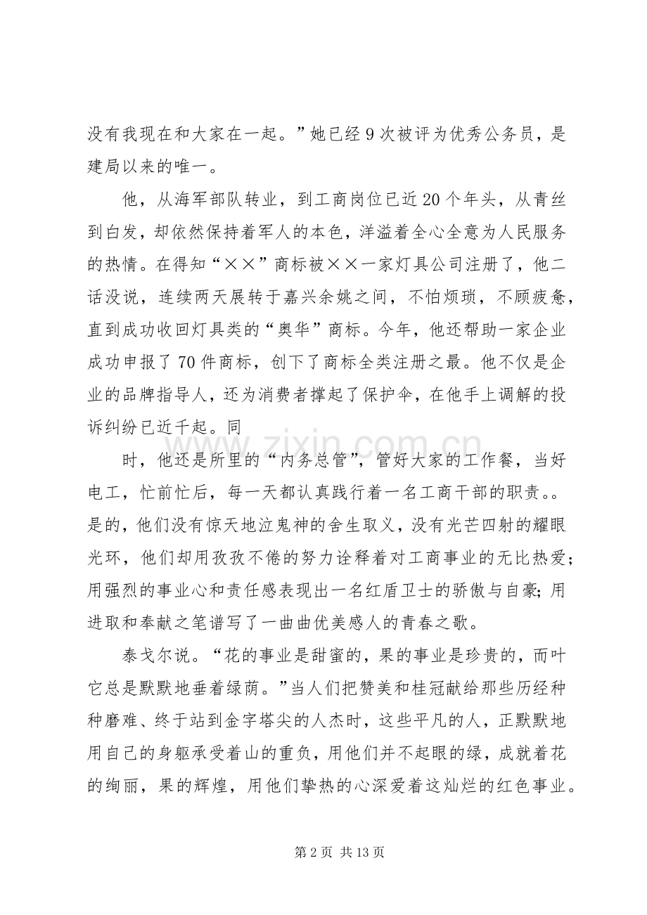 青春在这里闪光演讲稿[最终版].docx_第2页