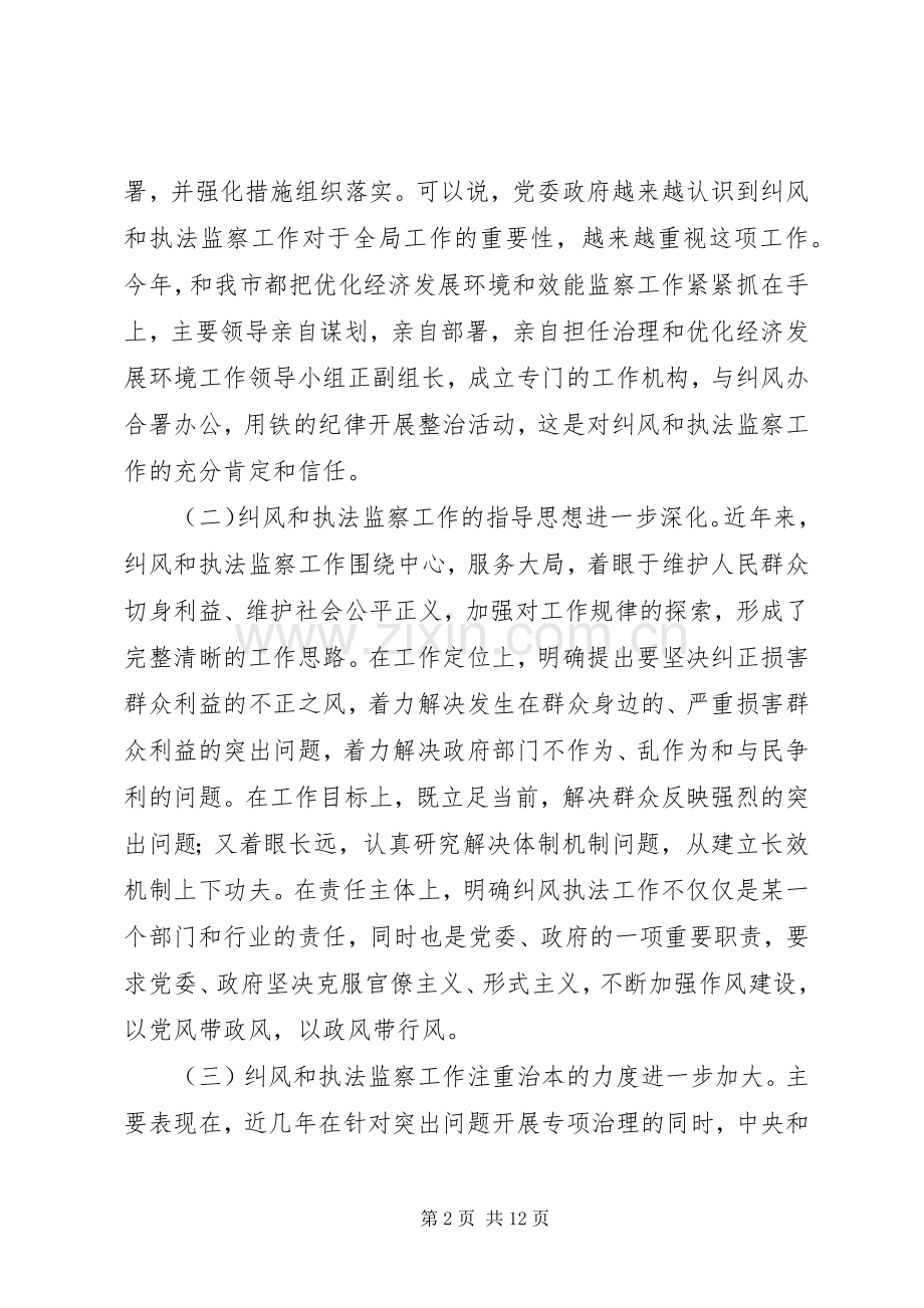 全市纠风和执法监察大会发言稿.docx_第2页