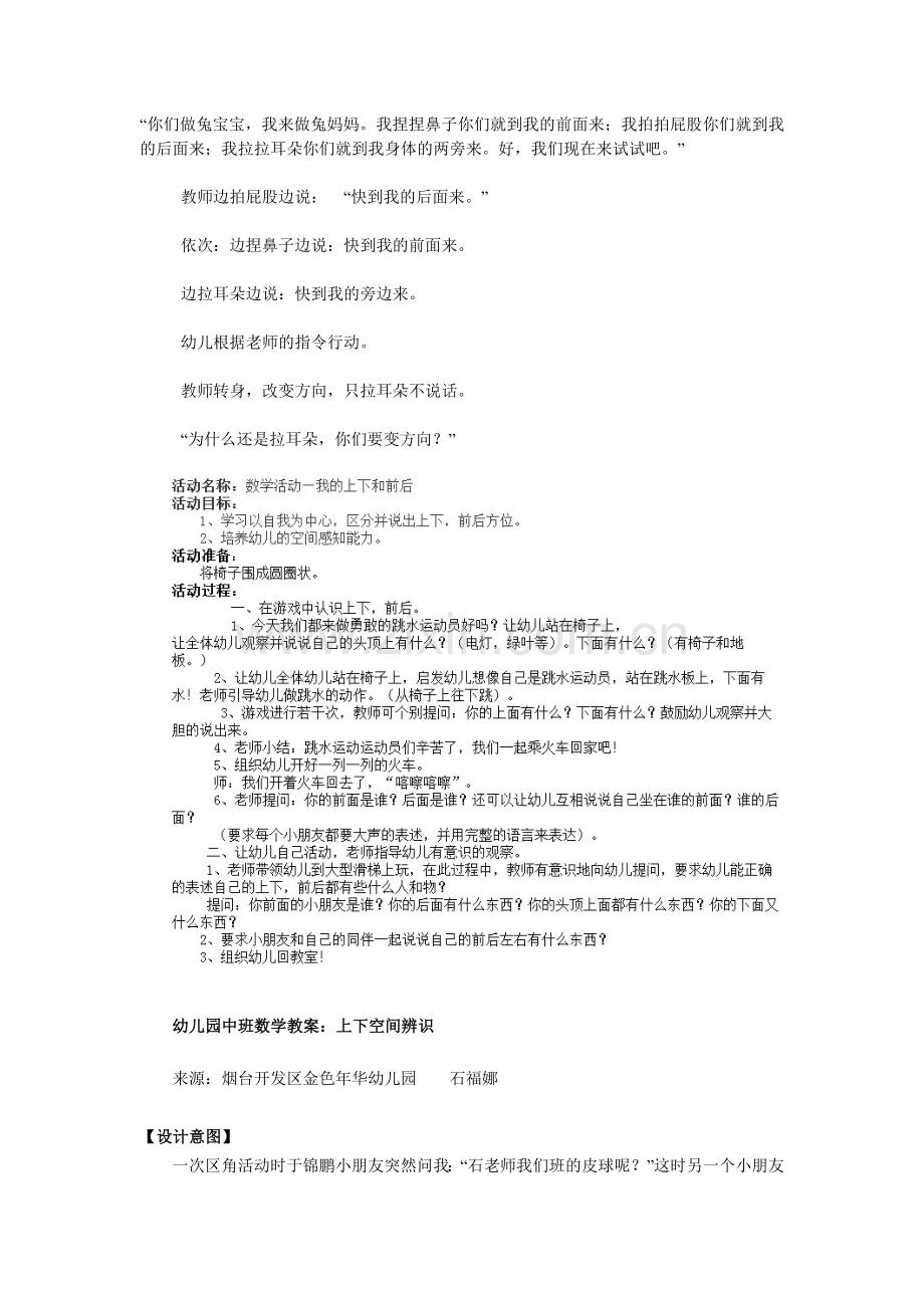 区分上下前后.doc_第1页