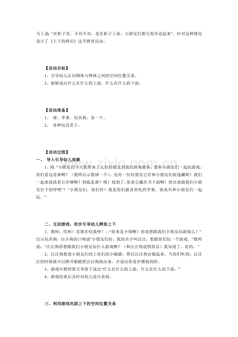 区分上下前后.doc_第2页