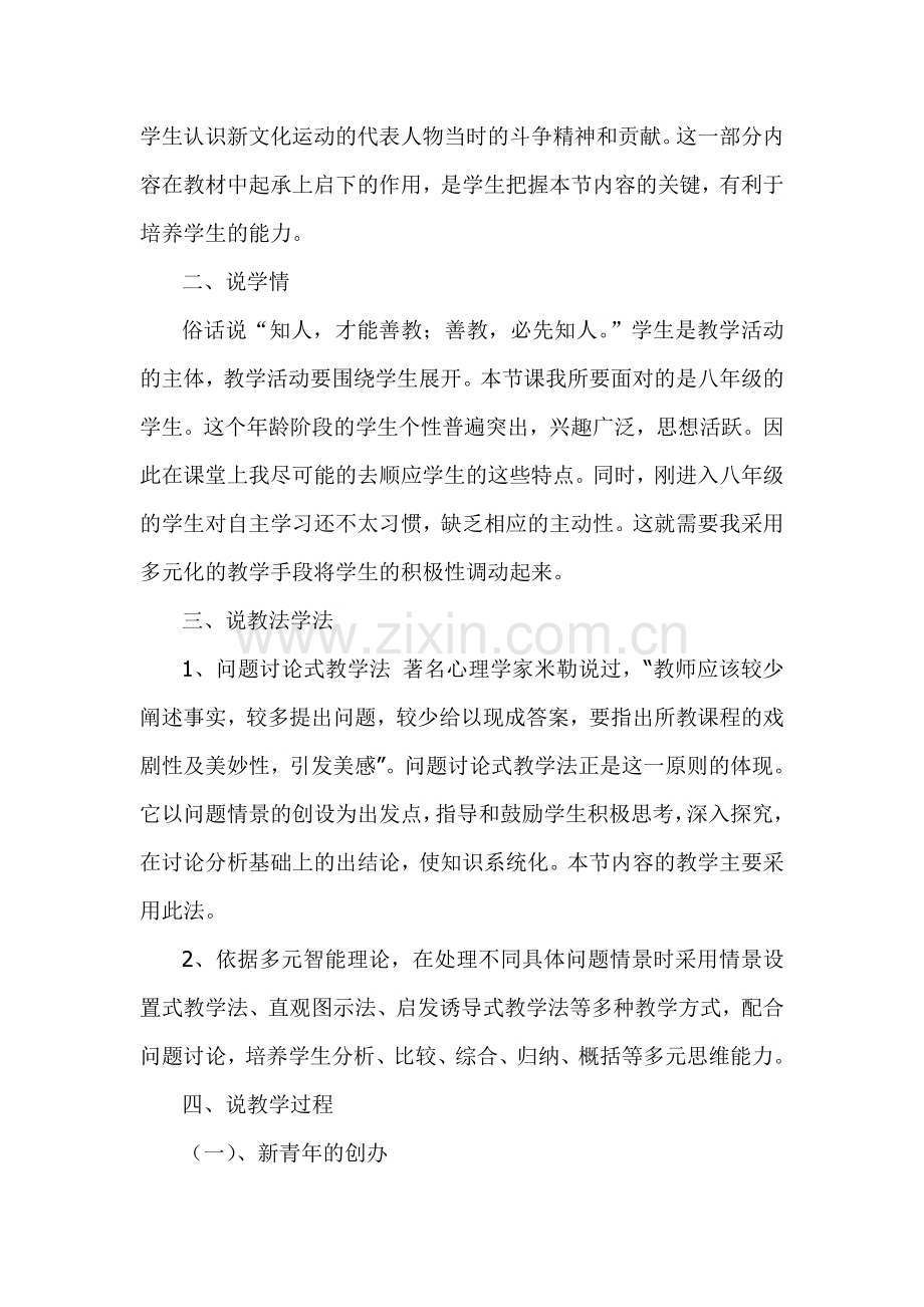 八年级历史《新文化运动》说课稿.doc_第2页