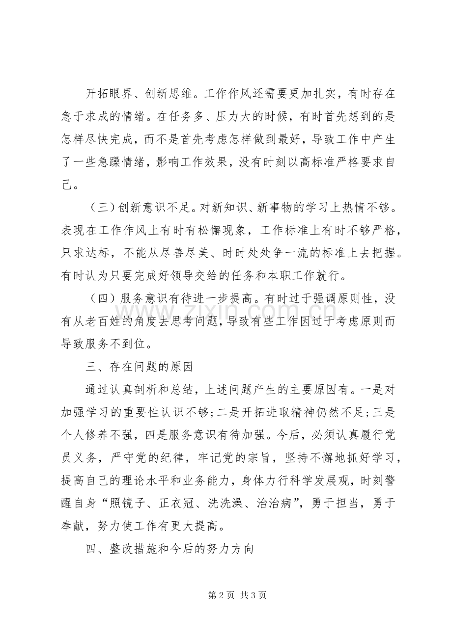 尊崇党章,遵守党规发言.docx_第2页