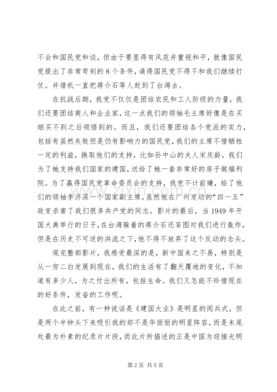 《建国大业》观后感 .docx_第2页