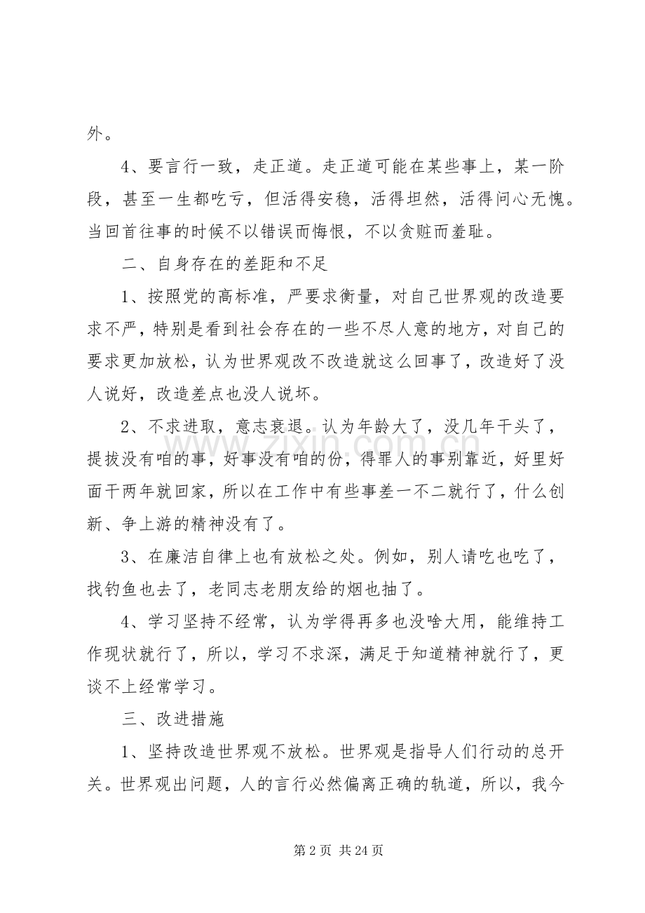 第一篇：关于“两风”建设查摆问题发言提纲材料关于“两风”建设查摆问题发言提纲材料.docx_第2页