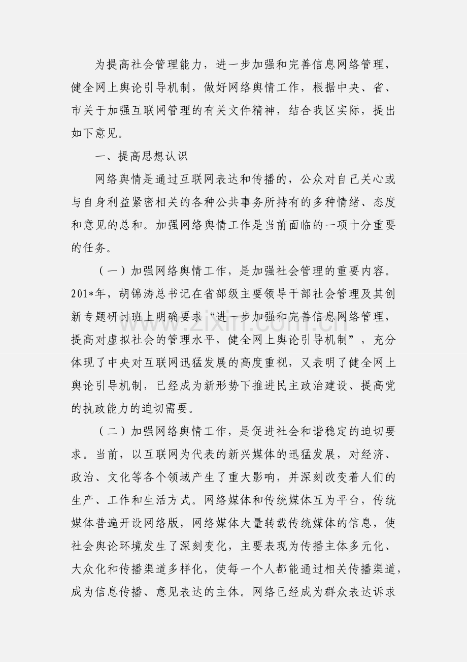 [平昌县]平昌县三举措加强网络舆情监控工作.docx_第2页