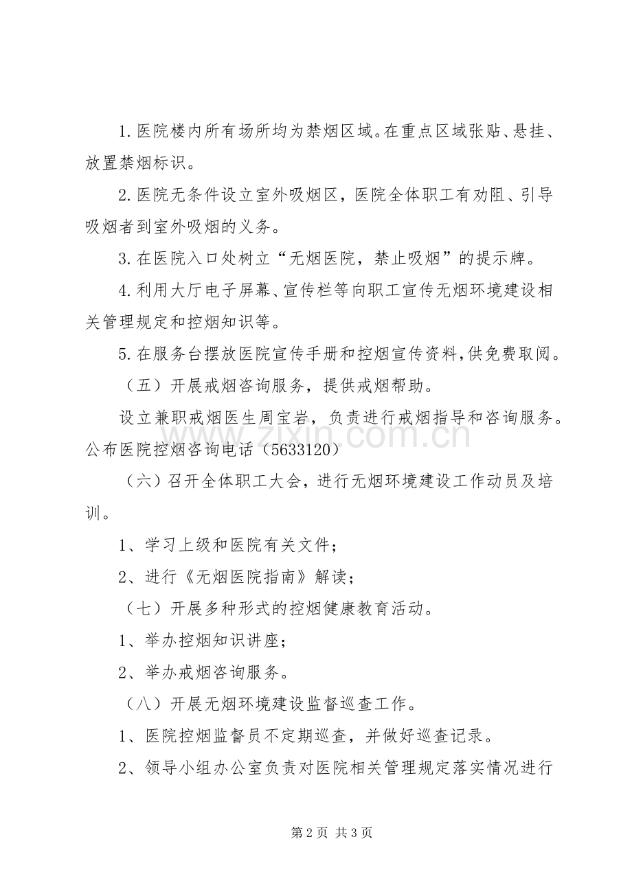 中心卫生院无烟环境建设方案.docx_第2页