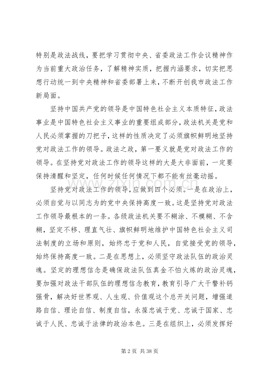 在市委政法工作会议上的讲话.docx_第2页