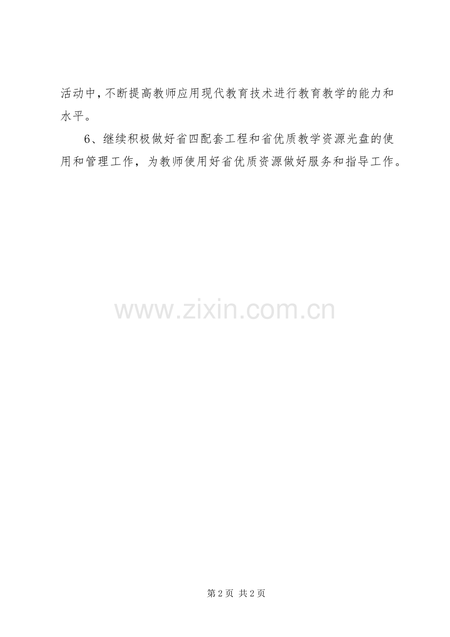 学习县教育局教学工作活动实施方案心得体会.docx_第2页