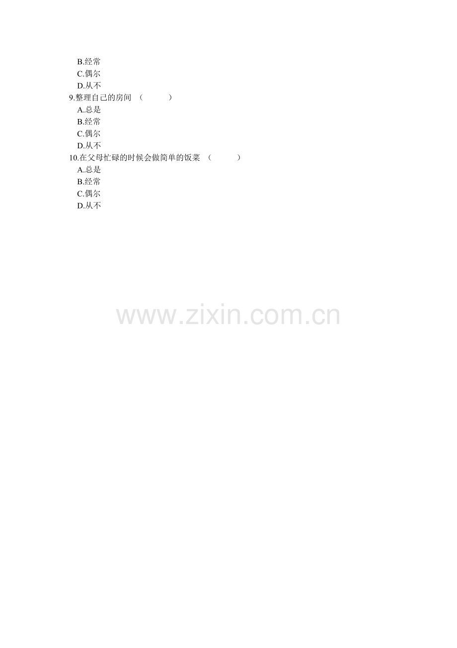 杨瑞红小学生做家务劳动调查问卷.doc_第2页