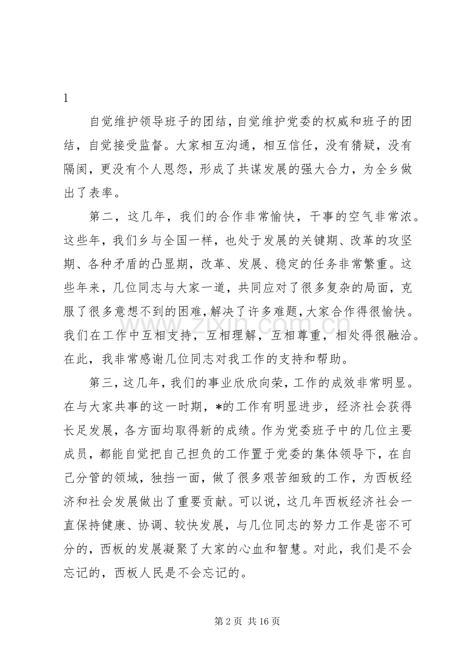 第一篇：欢送座谈会演讲致辞演讲致辞词.docx_第2页