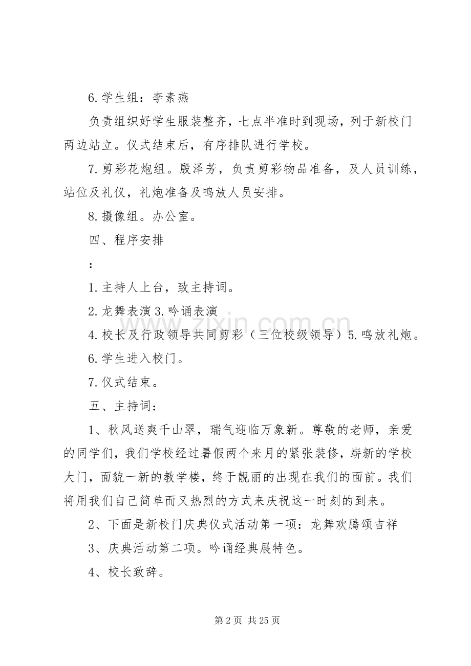 新校门剪彩仪式实施方案.docx_第2页