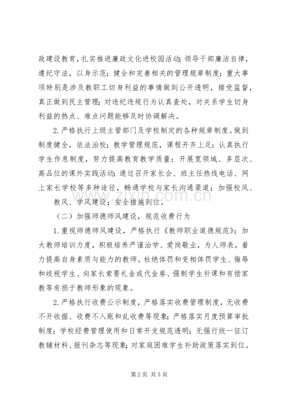 凰凤小学迎接民主评议行风方案.docx_第2页