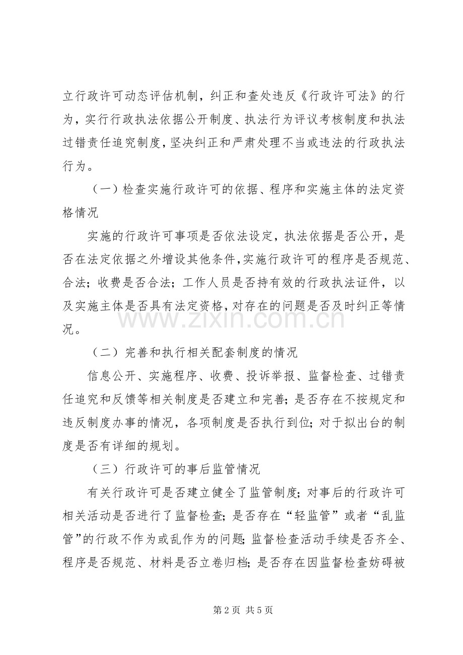 行政监督检查的方案.docx_第2页