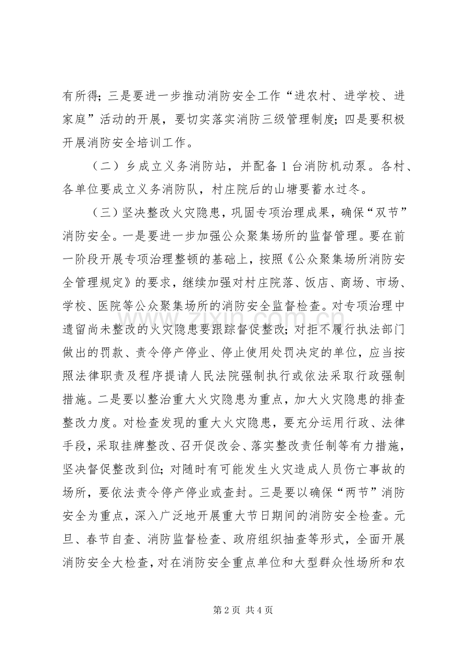 乡委全年消防管理实施方案.docx_第2页