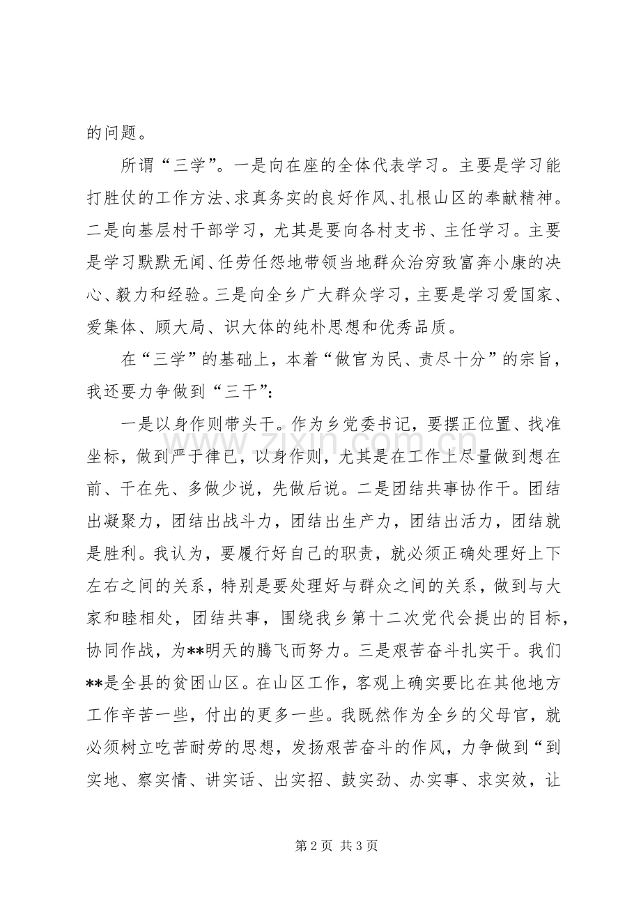 党代会上当选为乡委员会书记的发言稿.docx_第2页