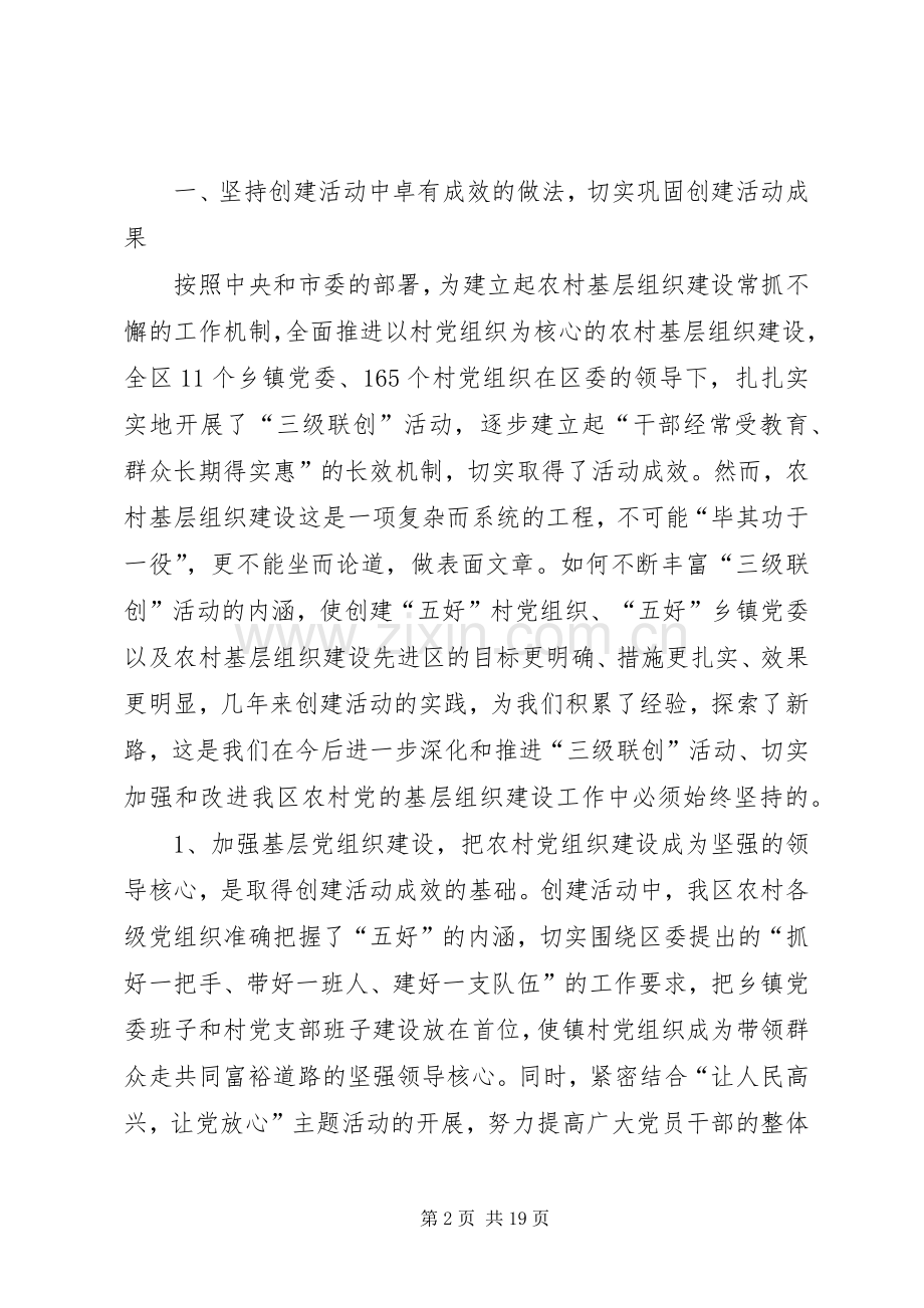 农村党建表彰大会讲话.docx_第2页