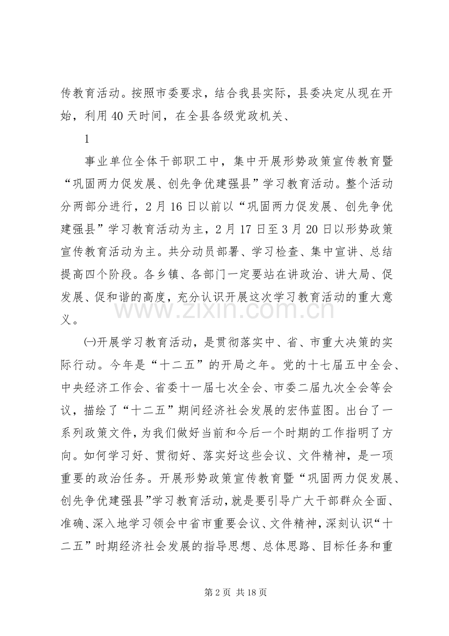 春训动员大会上的讲话(定稿).docx_第2页
