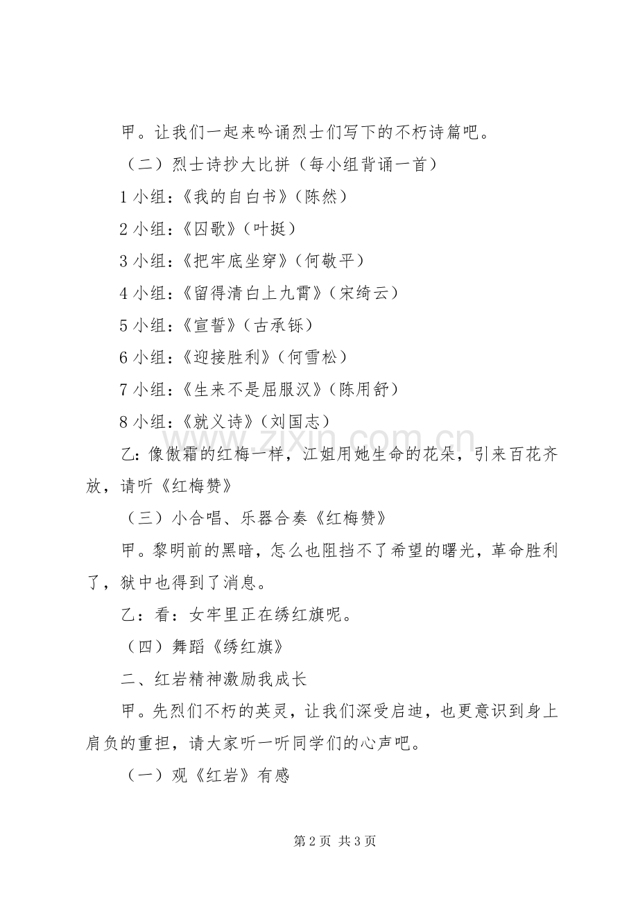 XX年烈士纪念日活动实施方案 ().docx_第2页