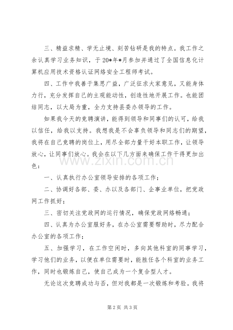 科室主任的竞争上岗演讲稿.docx_第2页