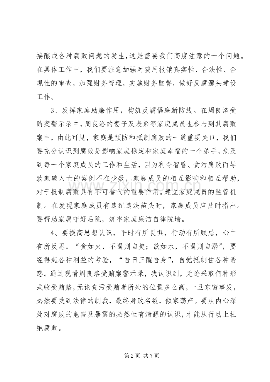 腐败案警示录观后感.docx_第2页