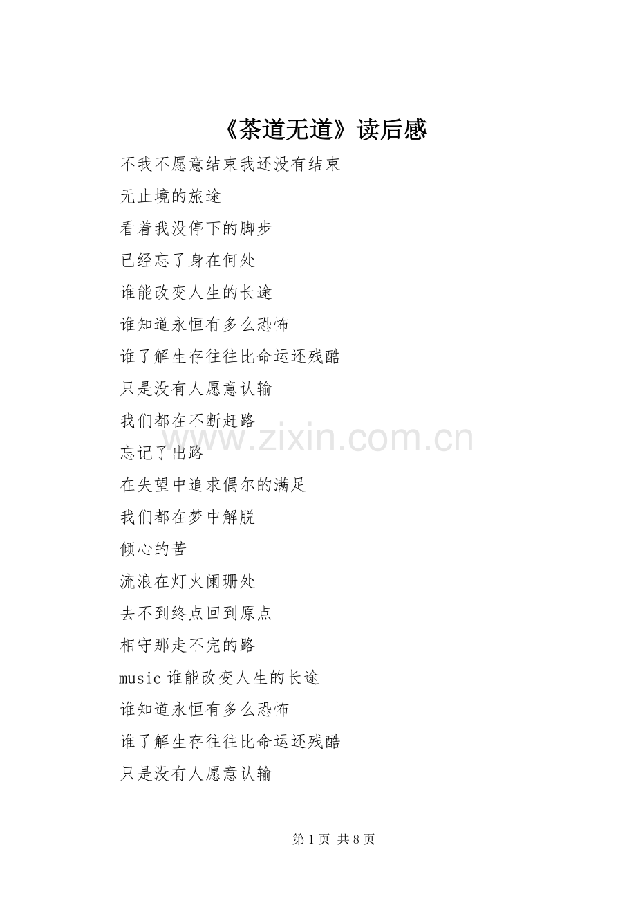 《茶道无道》读后感 .docx_第1页