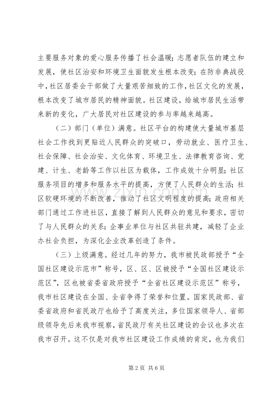 社区建设工作小组成员大会讲话词.docx_第2页