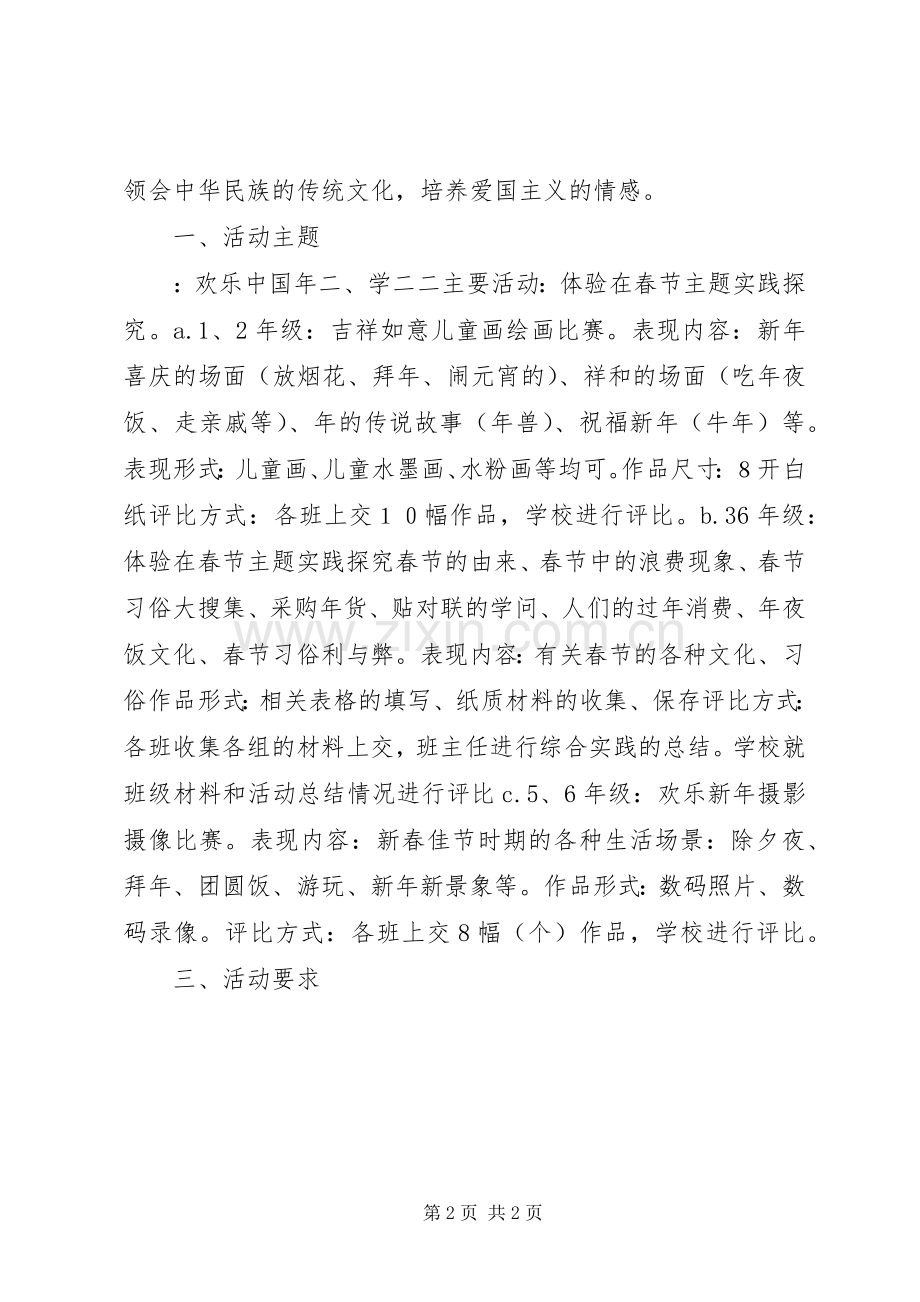 小学春节活动实施方案 .docx_第2页