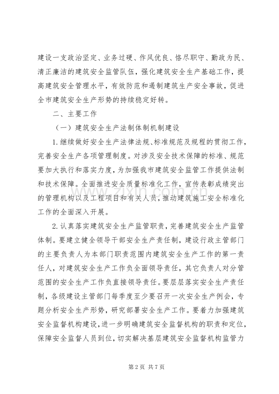 建委三项建设方案.docx_第2页
