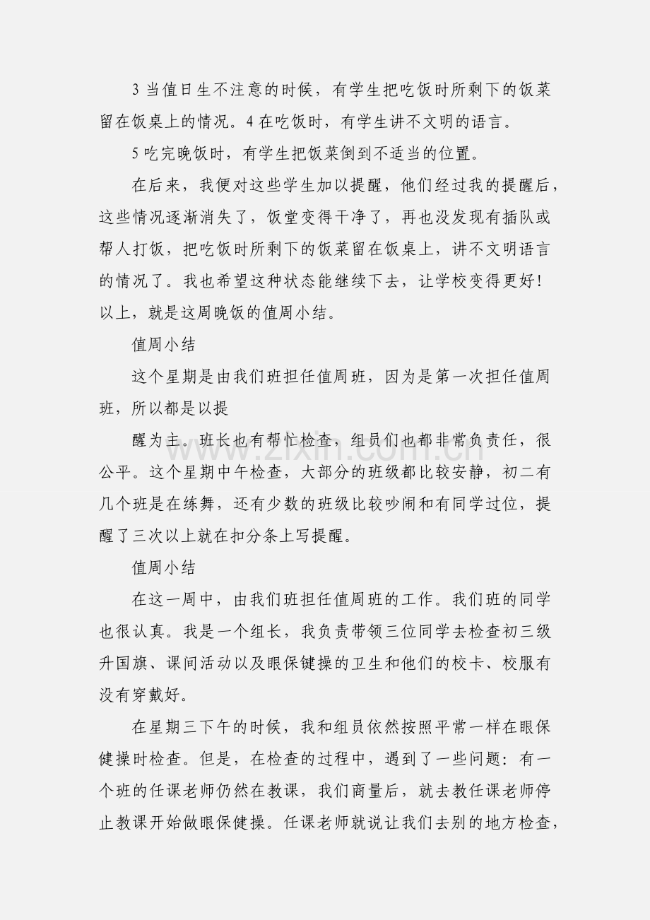 值周小结.docx_第2页