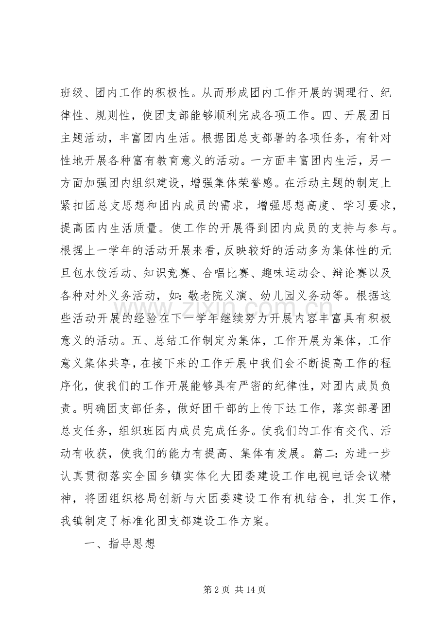 团支部建设实施方案.docx_第2页