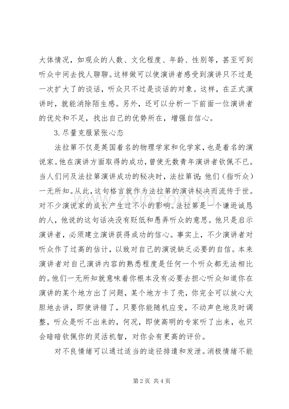 怎样消除演讲时的紧张.docx_第2页