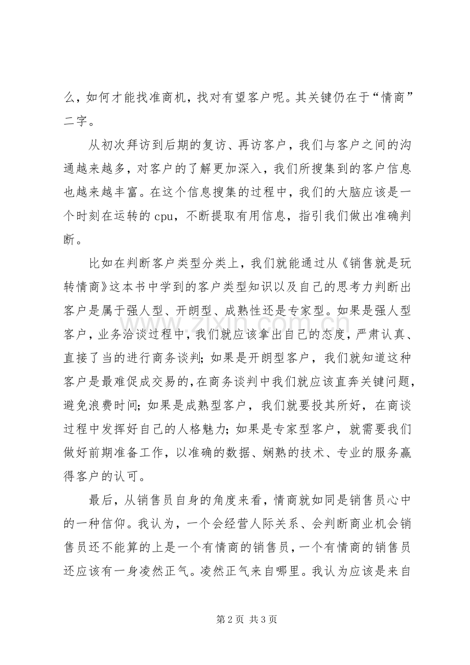 《销售就是要搞定人》读后感 .docx_第2页