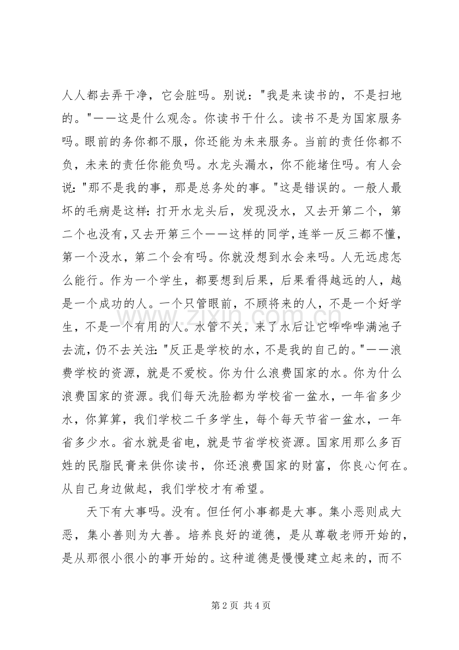 宏扬五四精神精彩演讲稿.docx_第2页