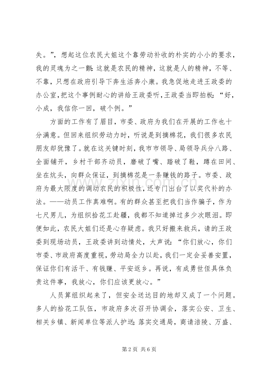 区就业服务管理局先进工作者工作汇报发言稿.docx_第2页