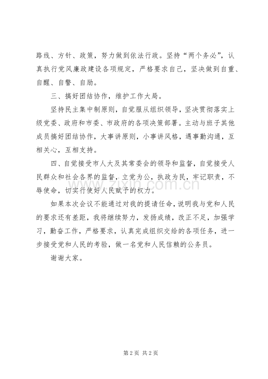 新上任副市长的就职演说.docx_第2页