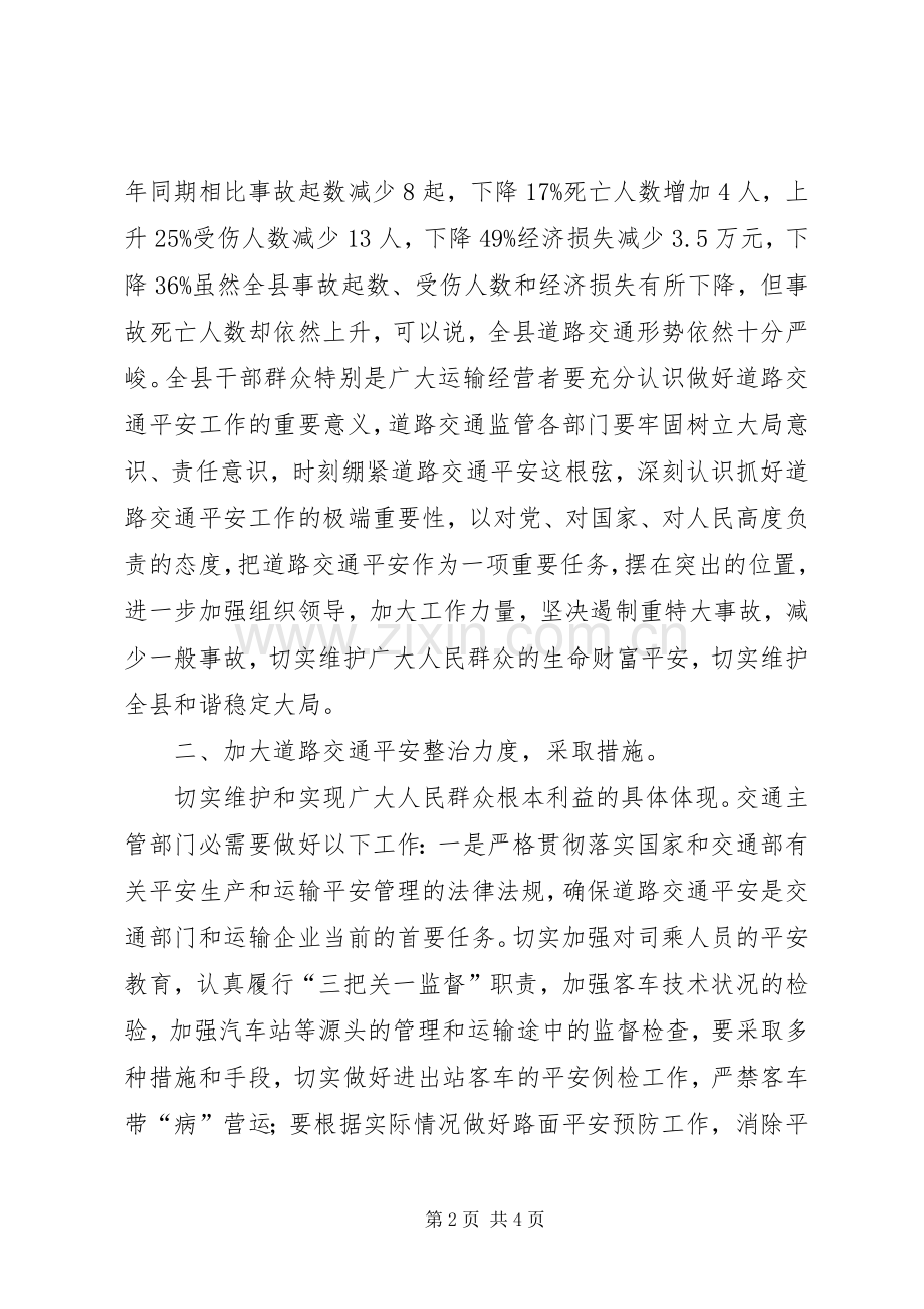 县道路交通整治专项会讲话稿.docx_第2页