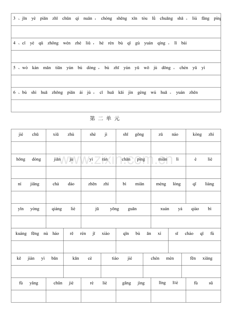 六年级上册_词语盘点(纯拼音).doc_第2页