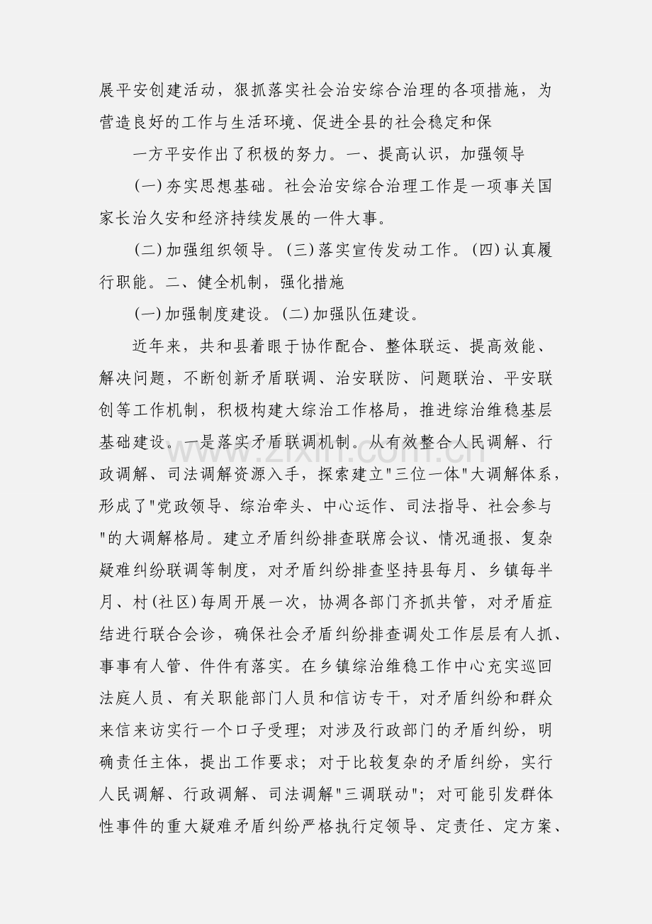 共和县发改局综治维稳工作简报.docx_第2页