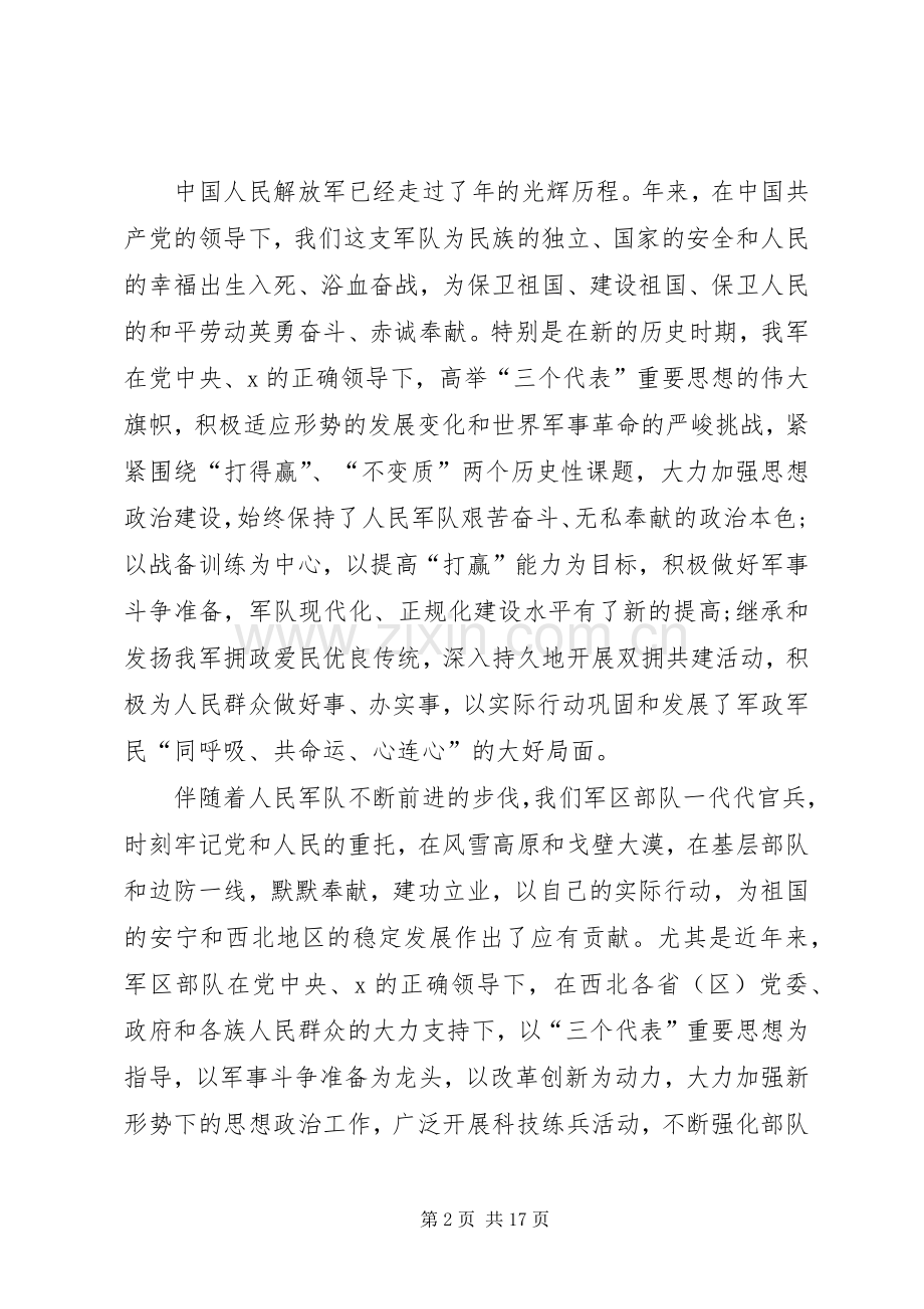 XX年八一座谈会发言.docx_第2页