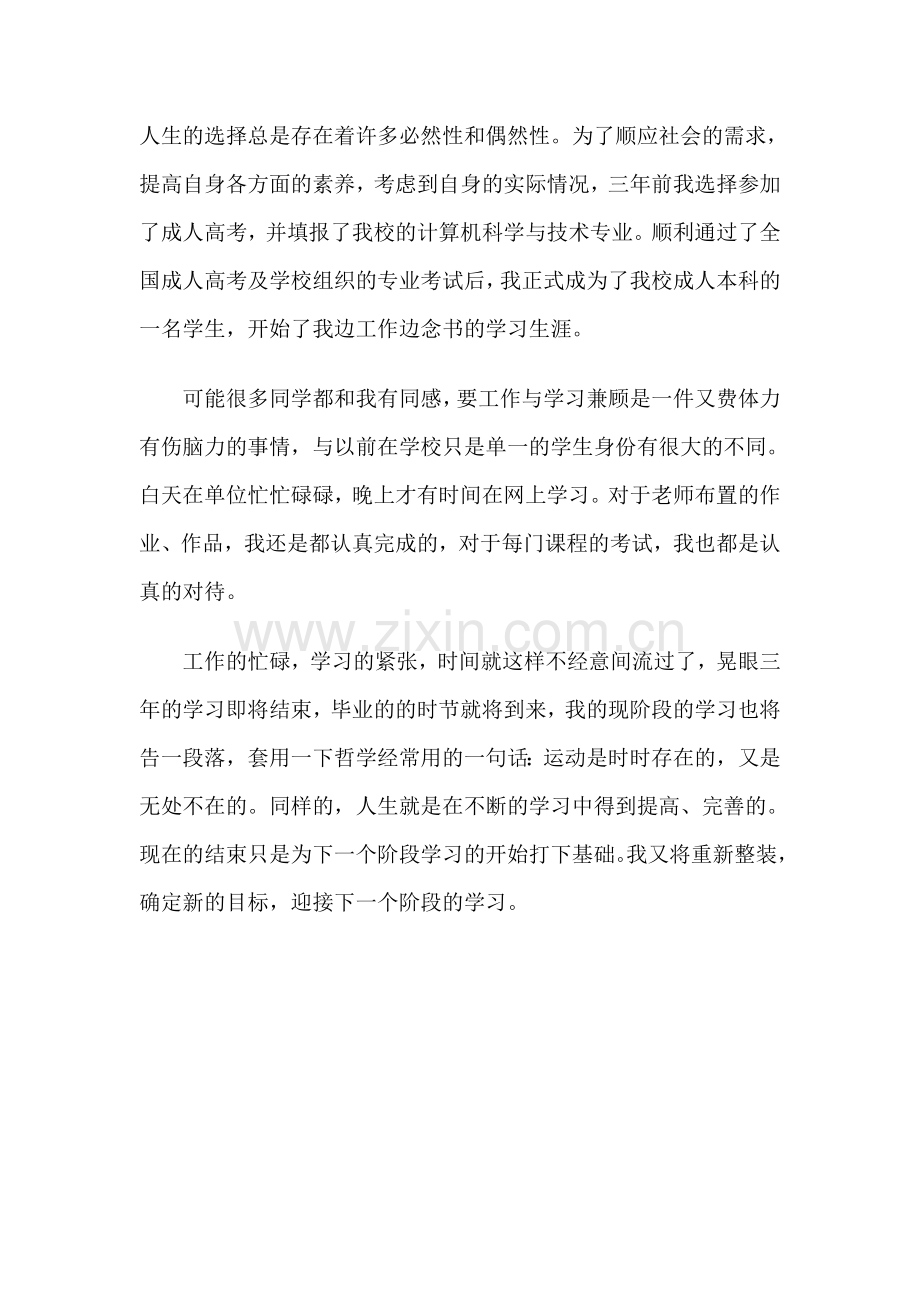 人生的选择总是存在着许多必然性和偶然性.doc_第1页