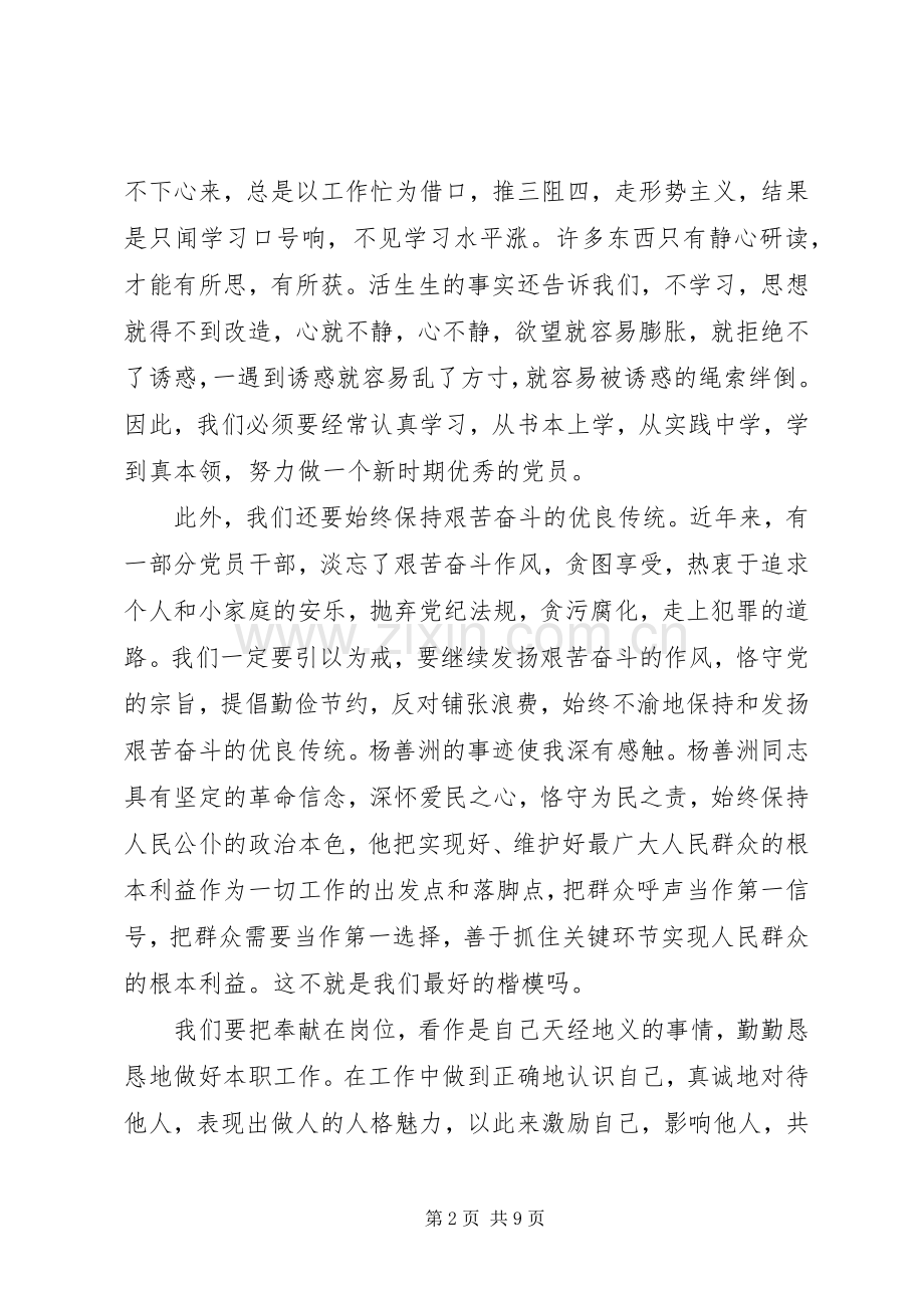 20XX年反腐倡廉读本读后感.docx_第2页