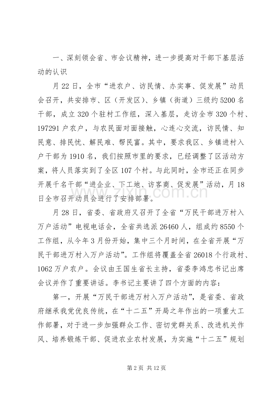 千名干部下基层推进会领导讲话.docx_第2页