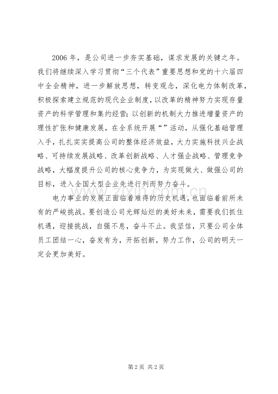 公司领导在元旦晚会上的致辞演讲(5).docx_第2页
